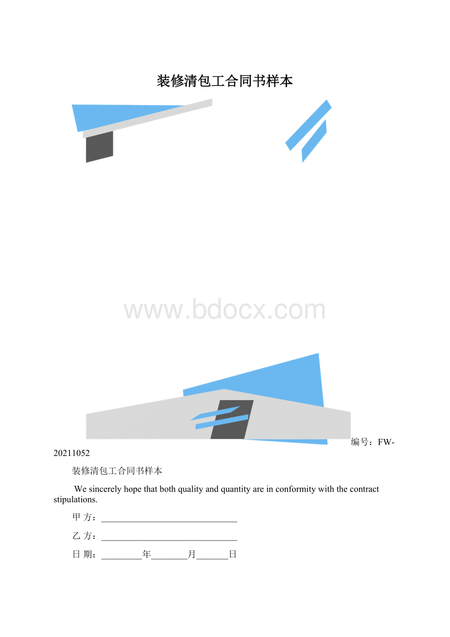 装修清包工合同书样本.docx