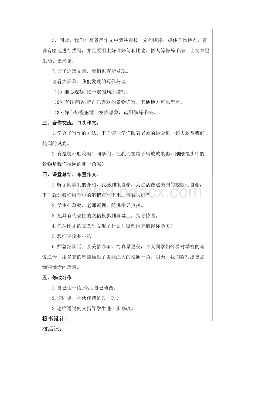 苏教版小学语文三年级下册习作4教学设计Word文档格式.doc_第3页