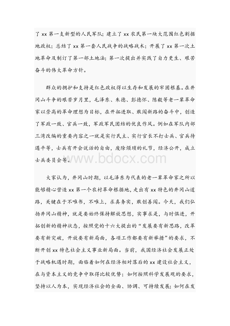 关于2021年中青班领导干部赴井冈山学习考察报告文稿Word文件下载.docx_第3页