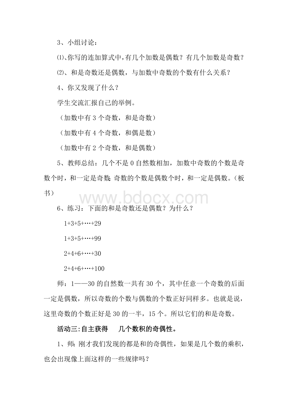 《和与积的奇偶性》教学设计Word格式.doc_第3页