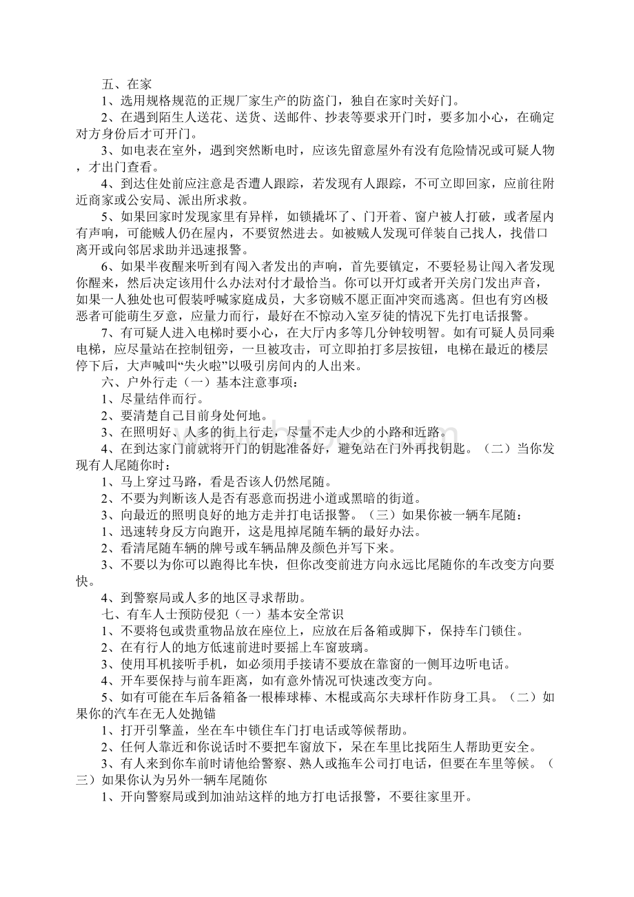 清明节期间安全注意事项标准版本.docx_第3页