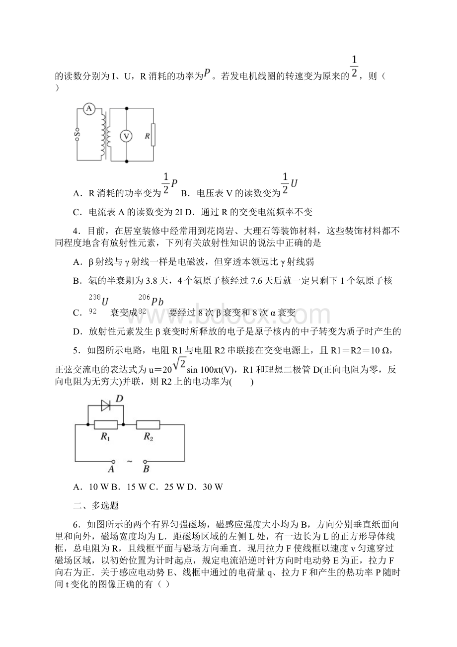 高中湖北省荆州市北门中学高二下期末考试物理试题答案解析.docx_第2页