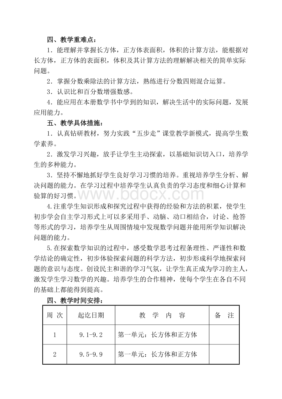 新苏教版六年级数学上册教学计划.doc_第3页