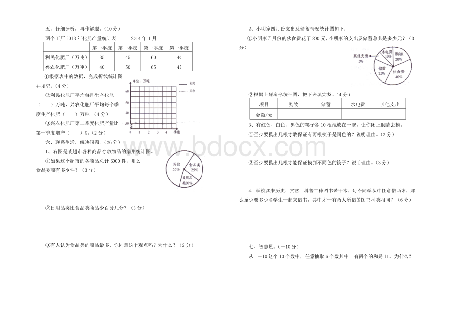 小学六年级数学奥数题及答案Word文档下载推荐.doc_第2页