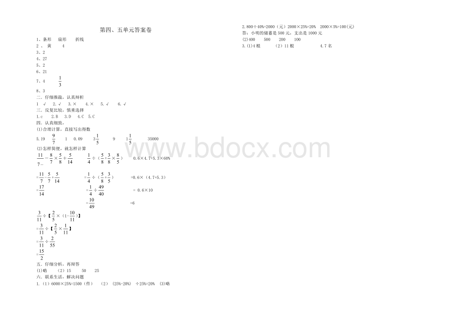 小学六年级数学奥数题及答案Word文档下载推荐.doc_第3页