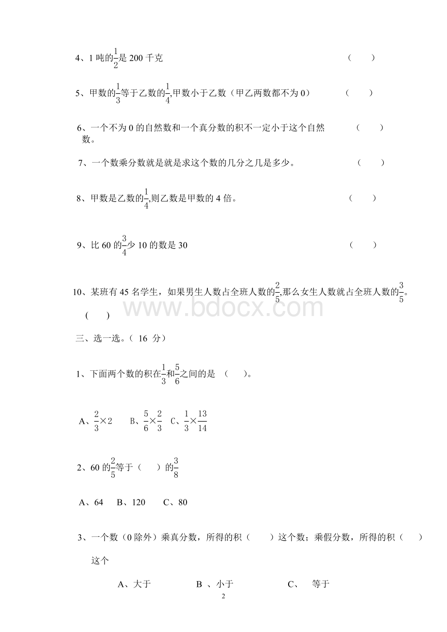 北师大版五年级下册数学第一单元分数乘法综合试题Word文档格式.doc_第2页