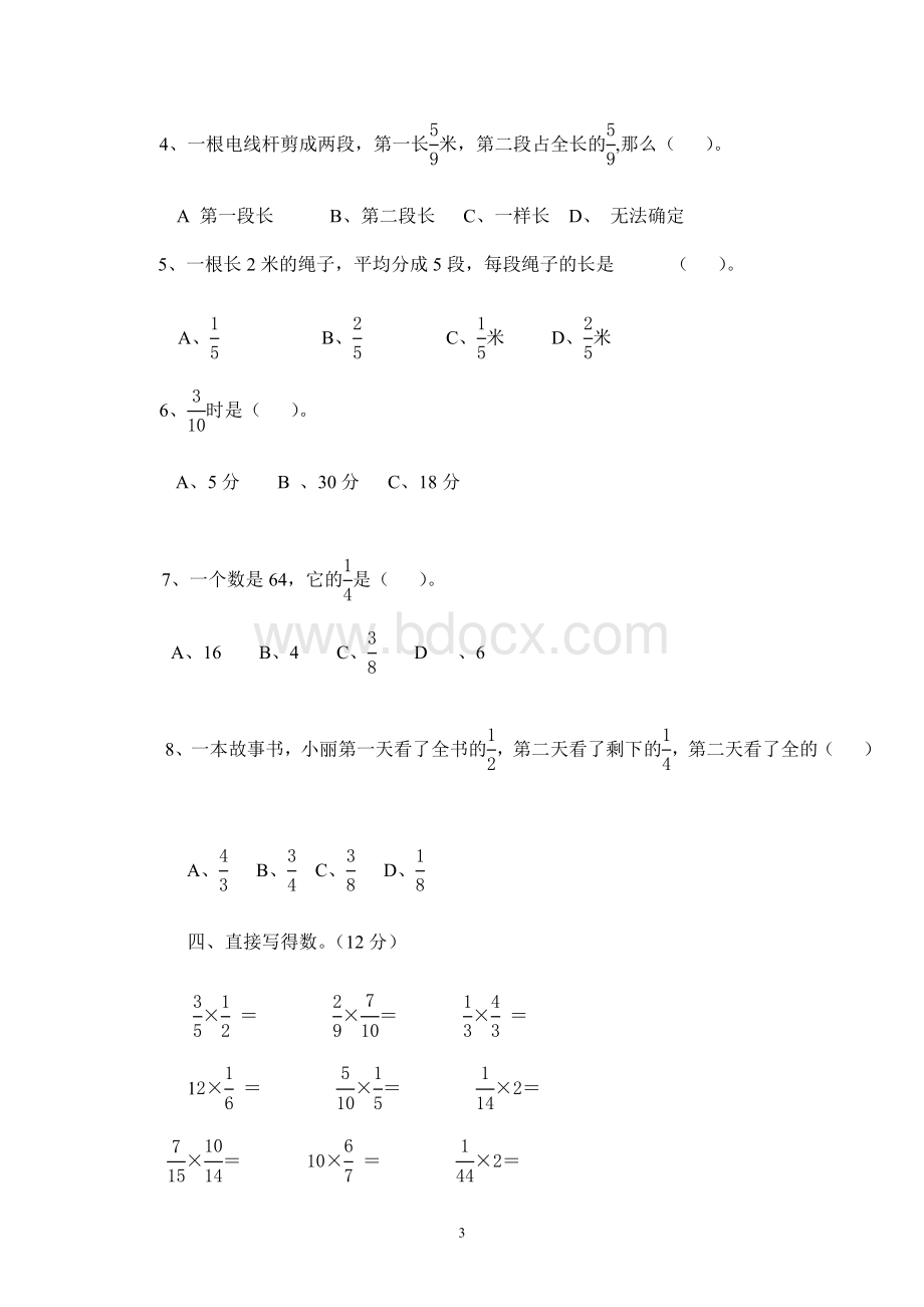 北师大版五年级下册数学第一单元分数乘法综合试题Word文档格式.doc_第3页