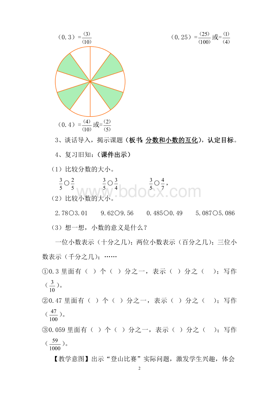 新人教版数学五年级下册分数和小数的互化教学设计Word文件下载.doc_第2页