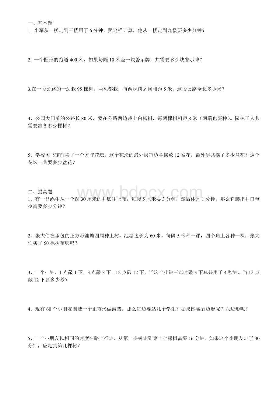 小学数学植树问题练习题及答案Word格式.doc