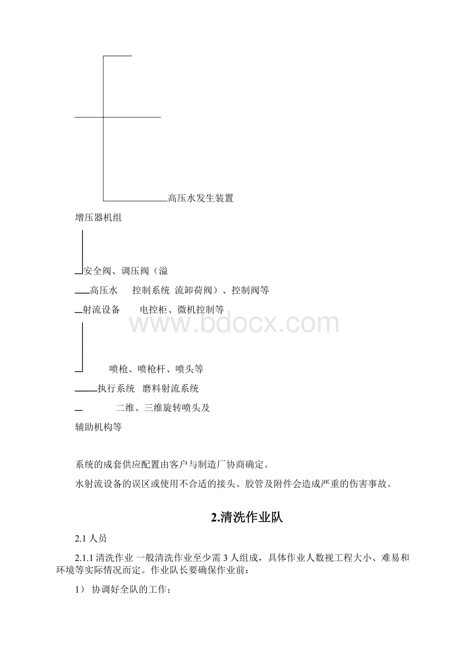 高压水射流清洗作业安全规范.docx_第2页