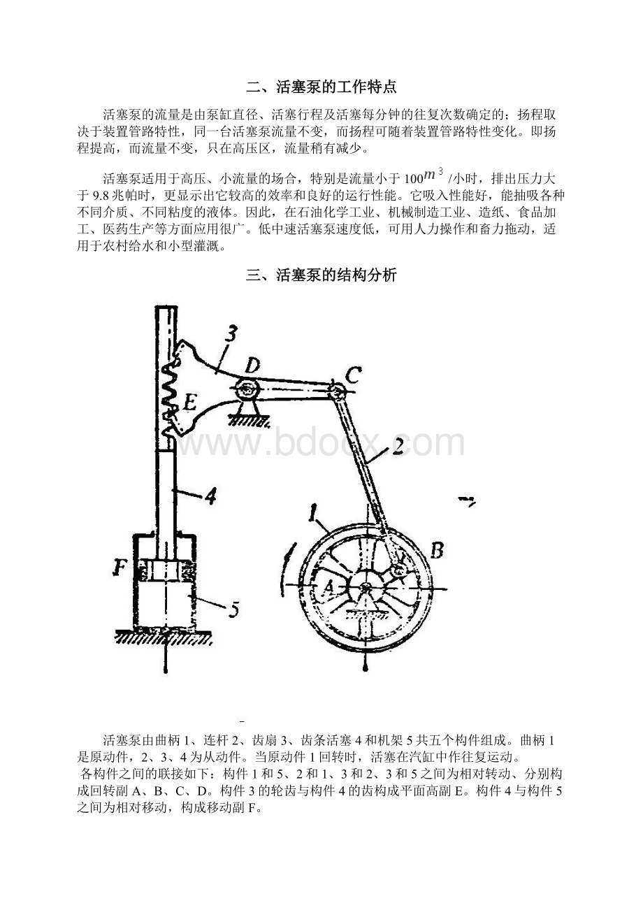 机械原理研究性教学活塞泵的运动分析.docx_第2页