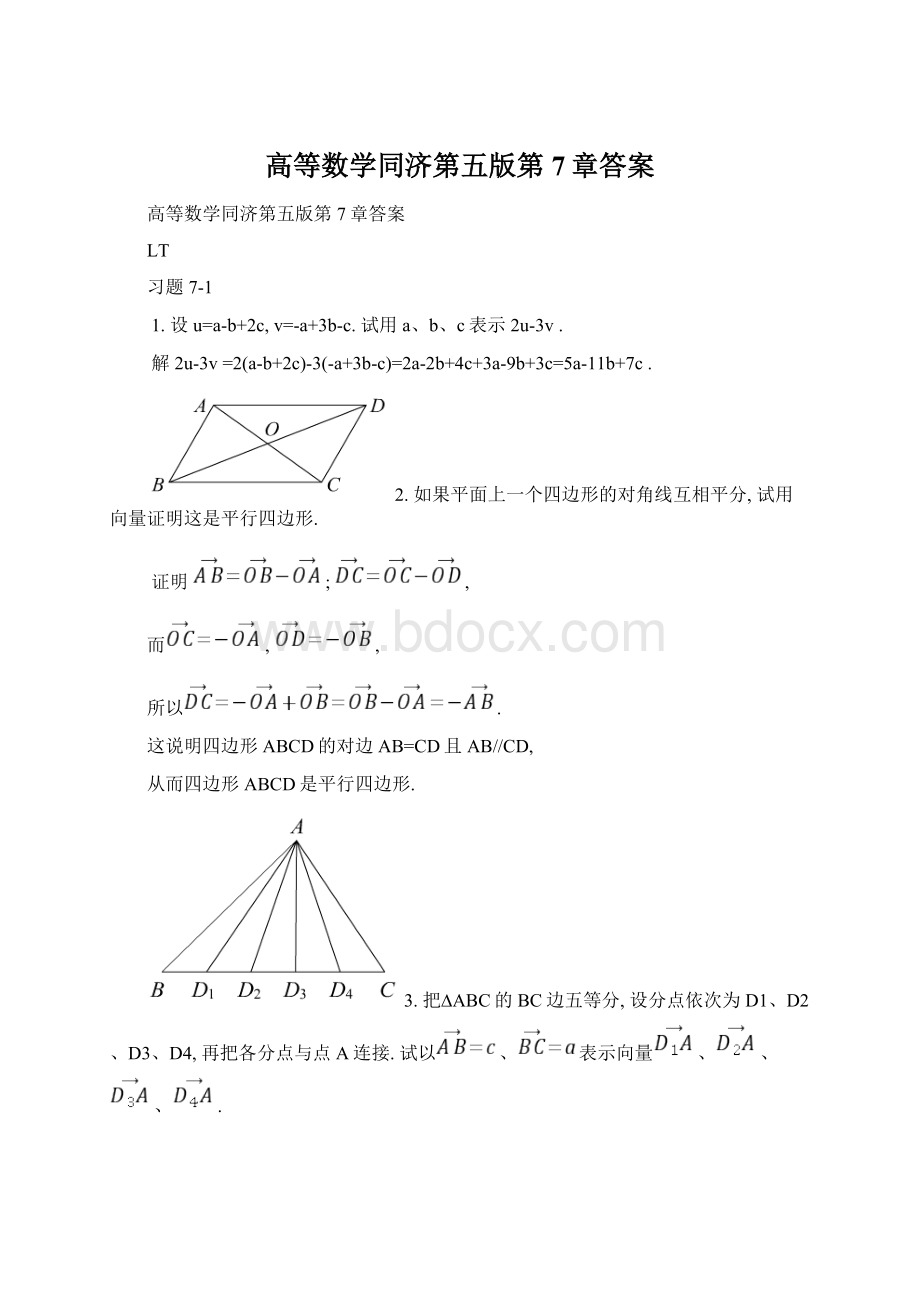 高等数学同济第五版第7章答案.docx