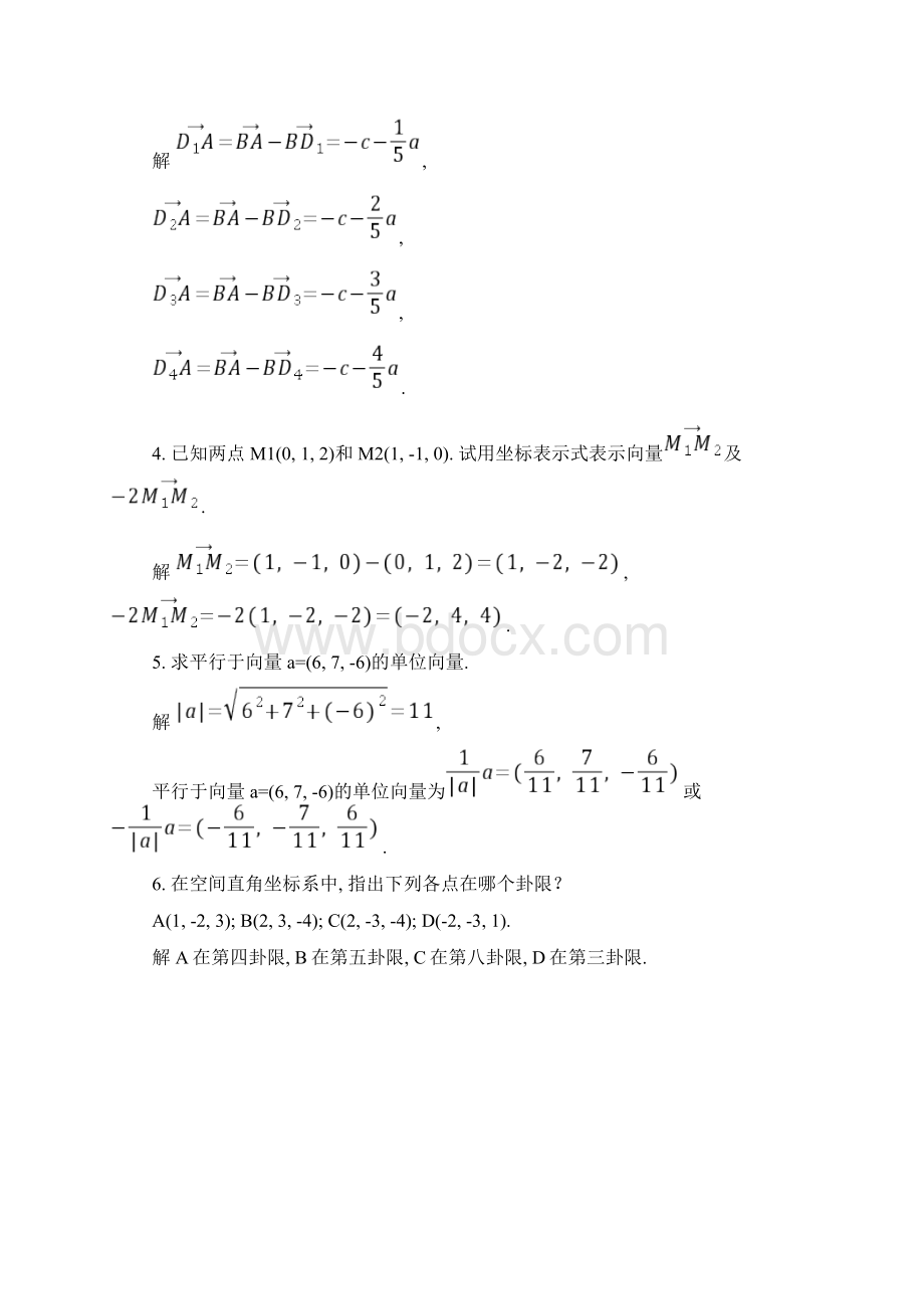 高等数学同济第五版第7章答案文档格式.docx_第2页