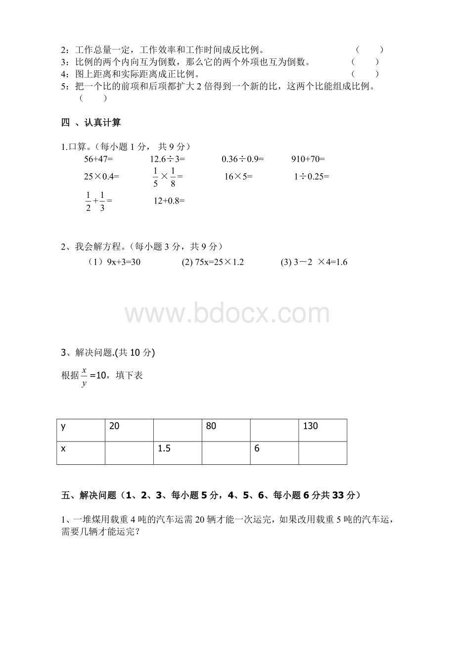 新北师大版六年级下册正比例和反比例测试题.doc_第2页