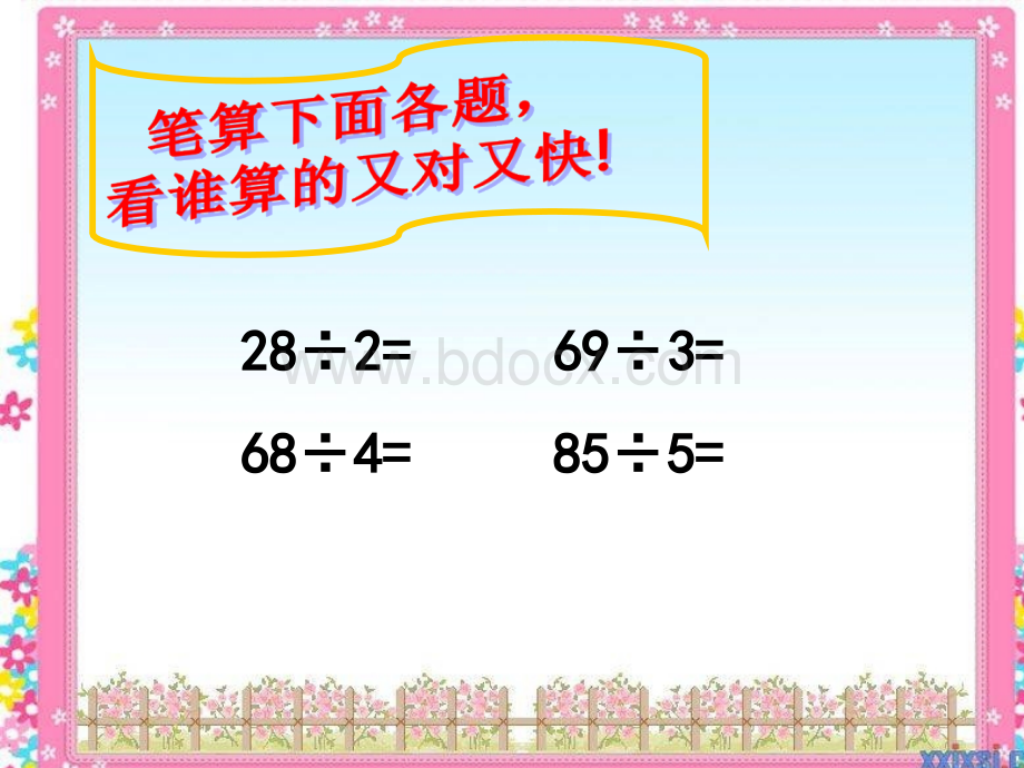 三年级数学下册一位数除三位数的笔算除法PPT文档格式.ppt_第2页