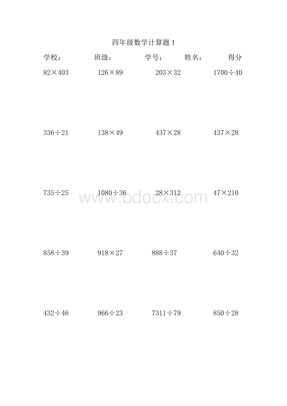 四年级上册数学计算题200道文档格式.doc