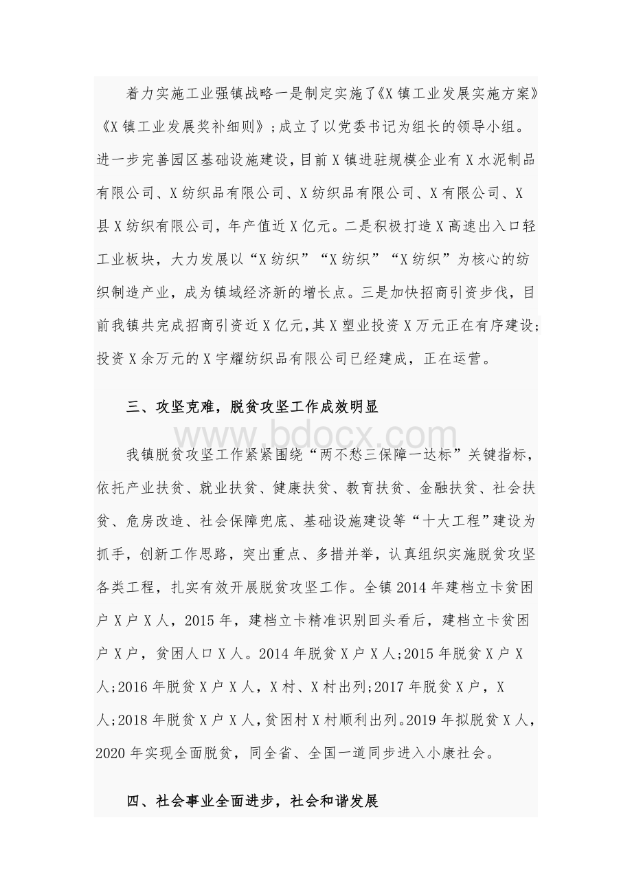 乡镇十三五工作总结及十四五工作规划6960字范文稿.docx_第2页