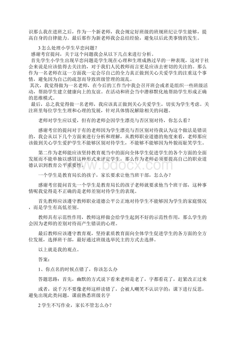 小学数学教师资格面试答辩.docx_第2页