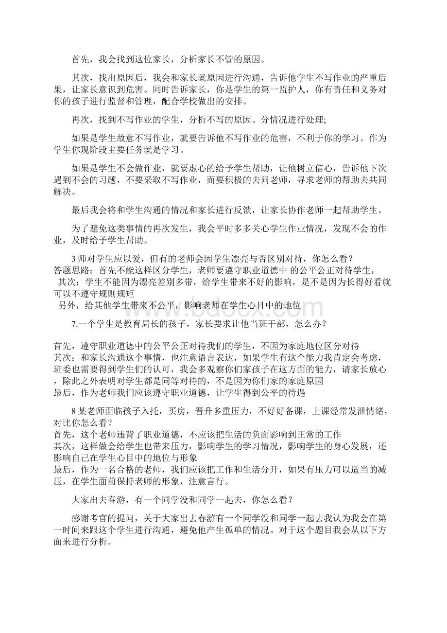 小学数学教师资格面试答辩.docx_第3页