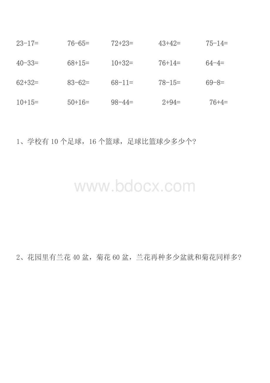 一年级下册数学每日一练(50日)Word文档格式.docx_第3页