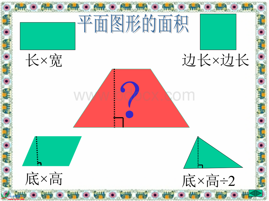 北师大版数学五年级上册《梯形的面积》PPT课件之三.ppt_第3页