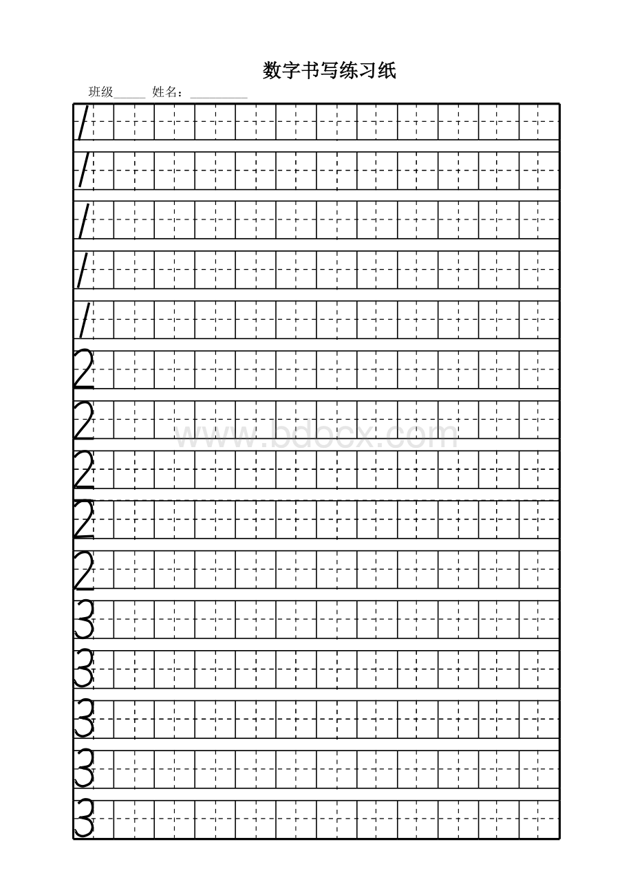 123数字田字格练习纸表格文件下载.xls_第1页