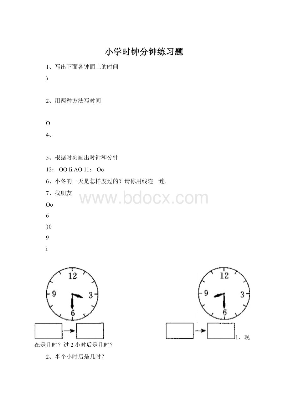 小学时钟分钟练习题.docx