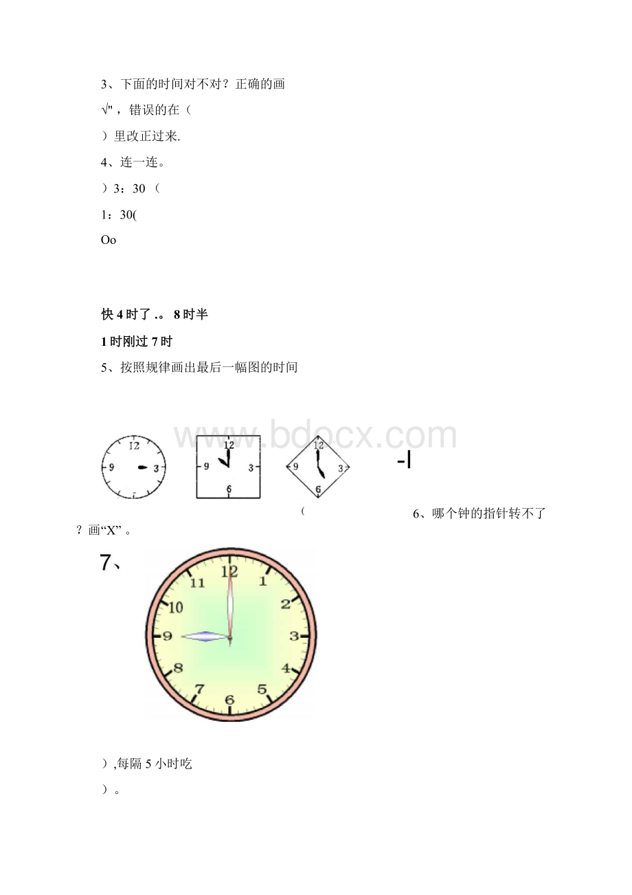 小学时钟分钟练习题Word格式文档下载.docx_第2页