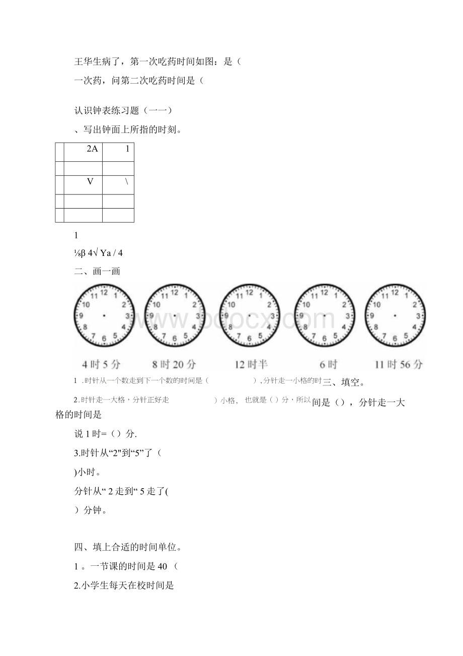 小学时钟分钟练习题Word格式文档下载.docx_第3页