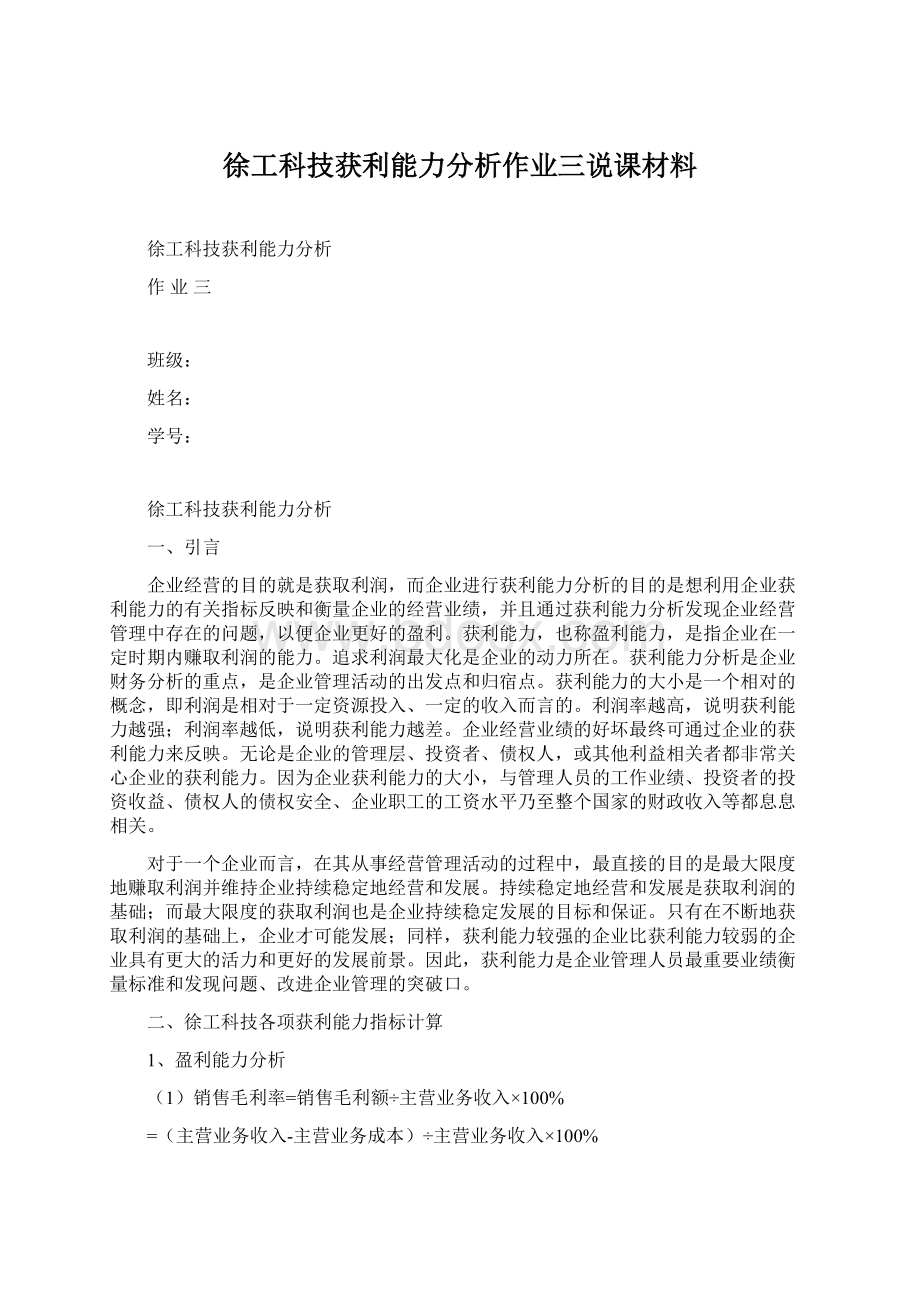 徐工科技获利能力分析作业三说课材料.docx_第1页