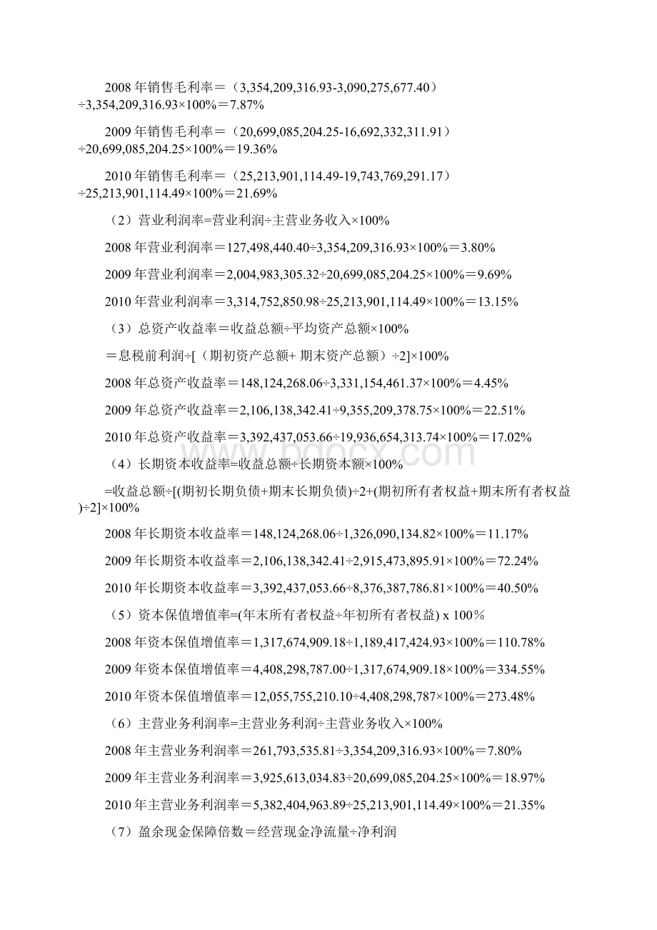 徐工科技获利能力分析作业三说课材料.docx_第2页