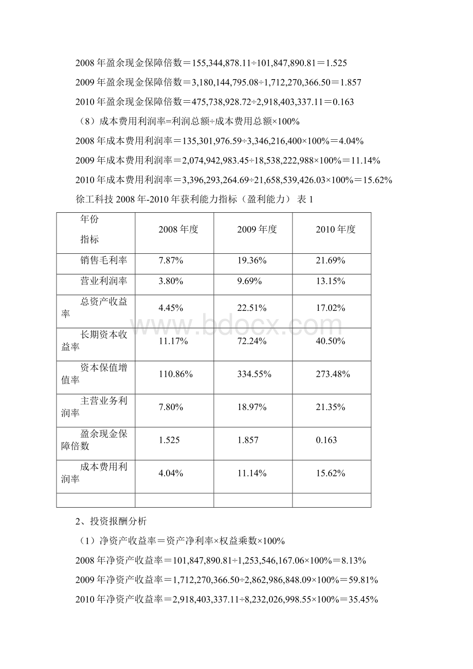 徐工科技获利能力分析作业三说课材料.docx_第3页