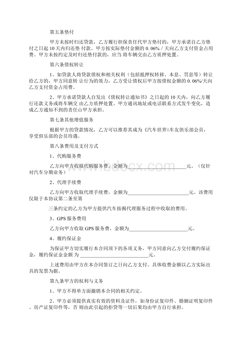 年费会员分期计划Word格式.docx_第3页