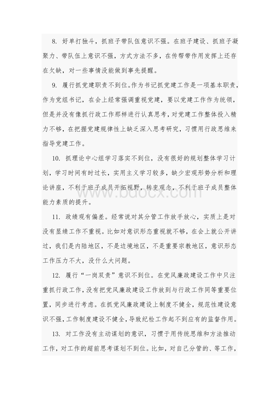 2021年度整理生活会班子成员相互批评意见158条汇编.docx_第2页