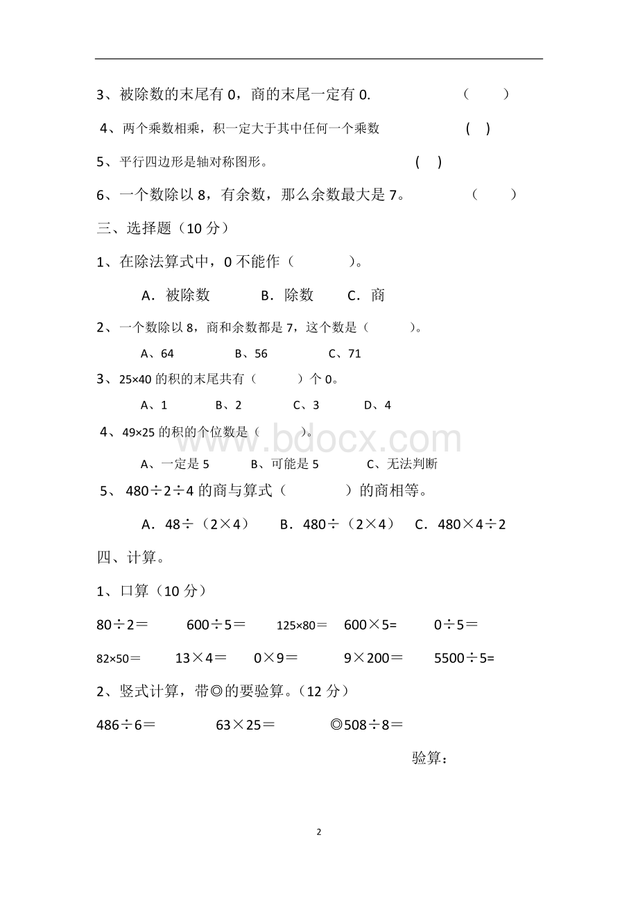 新北师大版三年级数学下册期中试卷Word文件下载.doc_第2页