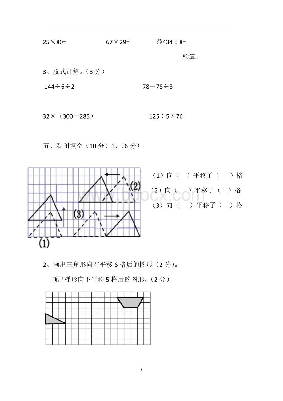 新北师大版三年级数学下册期中试卷Word文件下载.doc_第3页