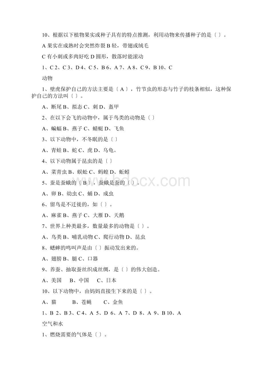 小升初科学基本知识选择题含答案.docx_第2页