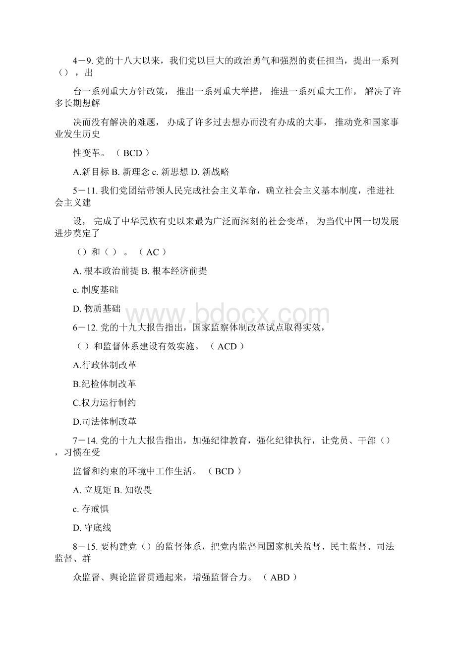 党纪法规和德廉知识学习.docx_第2页