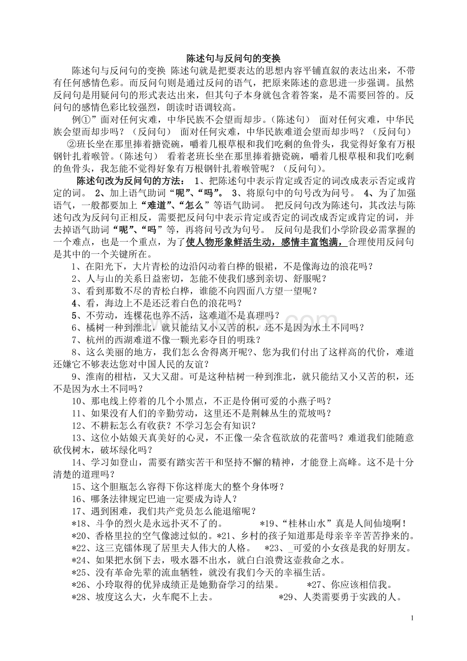 语文转述句与引述句互化练习题.wps资料文档下载