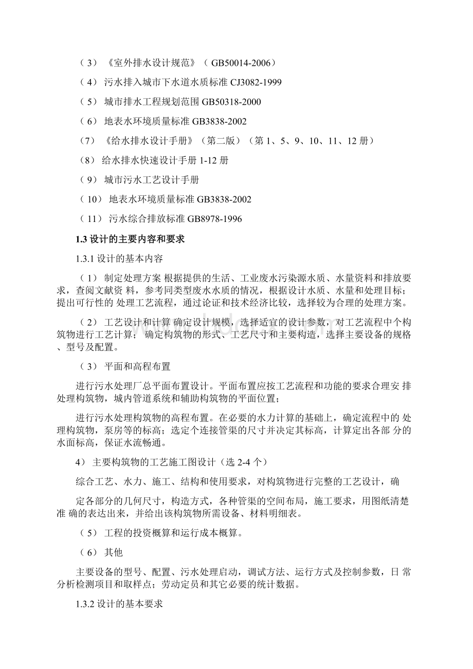 某小城镇污水排水系统设计方案Word文件下载.docx_第2页