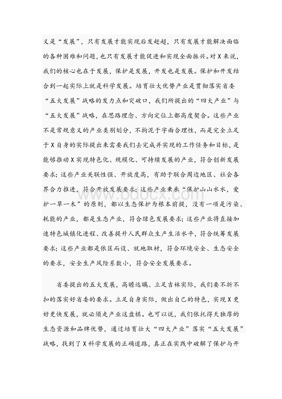 2021年领导干部在全区加快推进产业发展工作会议讲话稿.docx_第3页