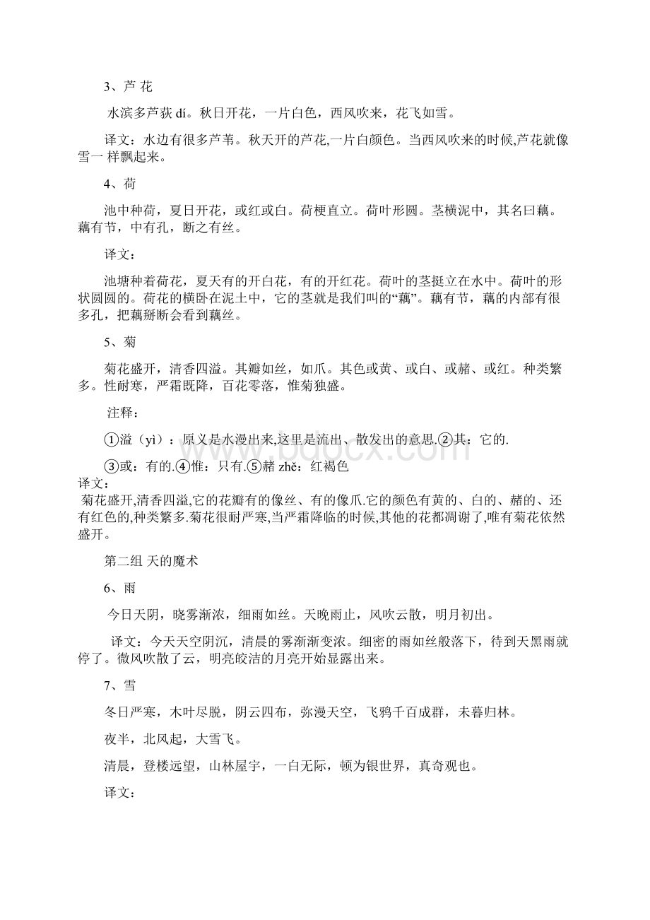 小古文100篇+注释上册已经修改Word文档格式.docx_第2页