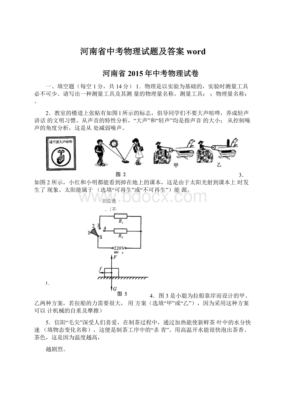 河南省中考物理试题及答案word.docx