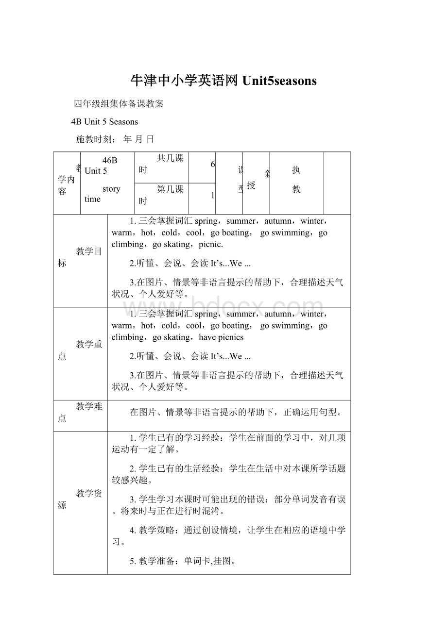 牛津中小学英语网Unit5seasons.docx_第1页