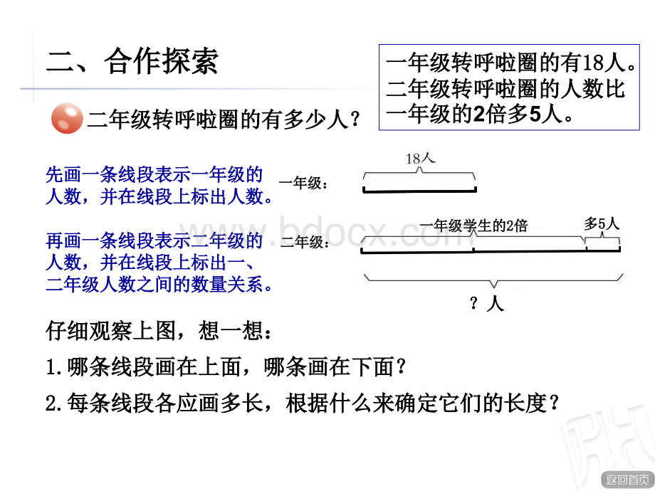 三上6-3《求比一个数的几倍多(少)几的数是多少.ppt_第3页