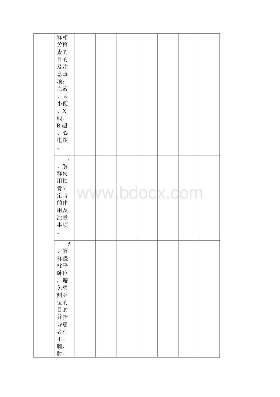 健康教育路径单Word下载.docx_第2页