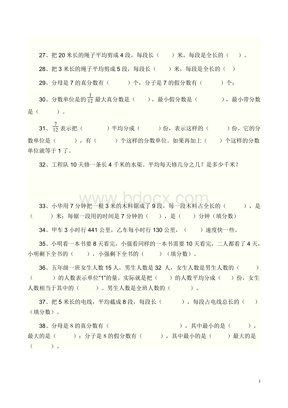 人教版五年级下册分数的意义练习题.doc_第3页