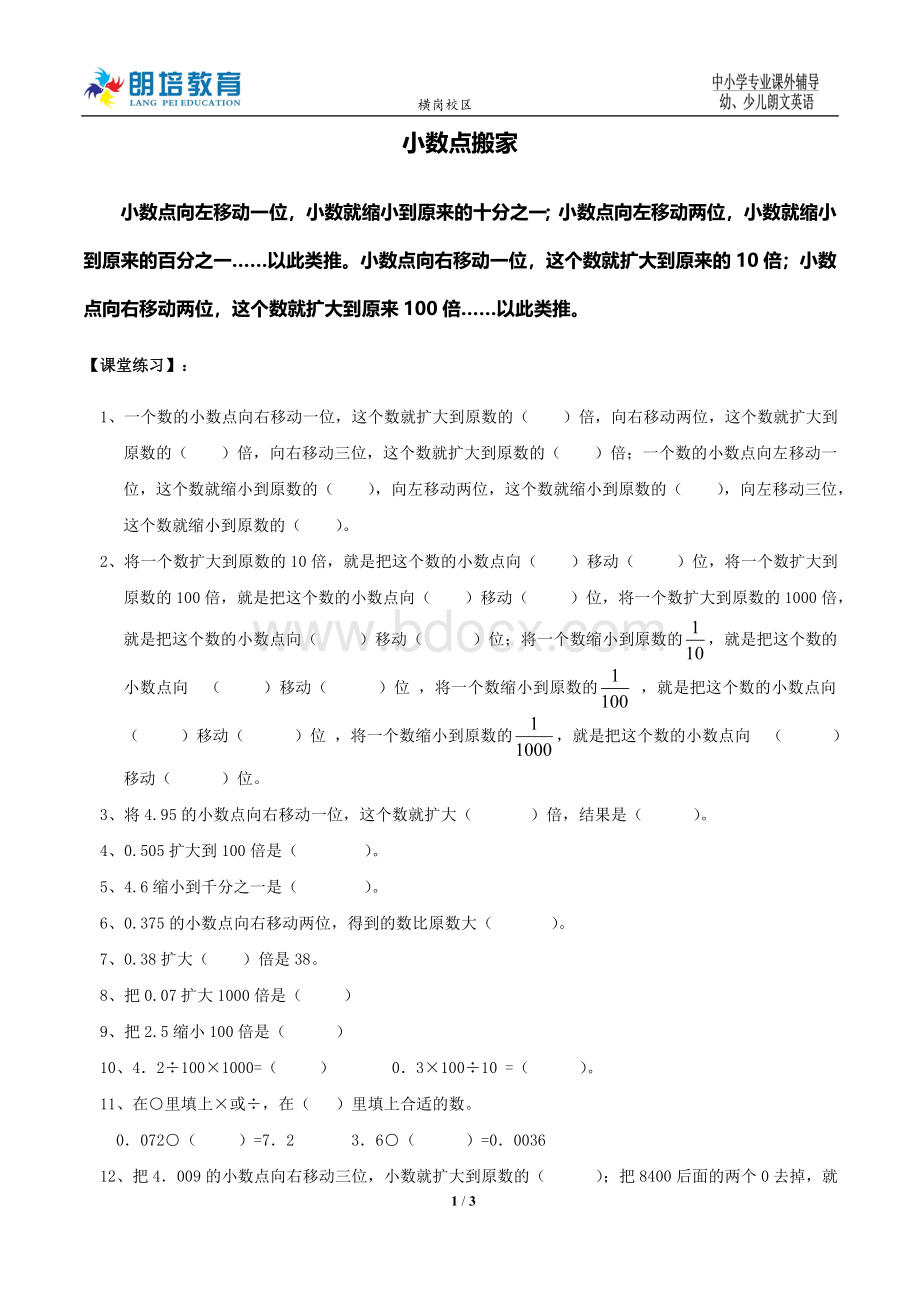 最新版北师大小学四年级数学下册第三单元小数点搬家及小数乘法知识点及习题.doc_第1页