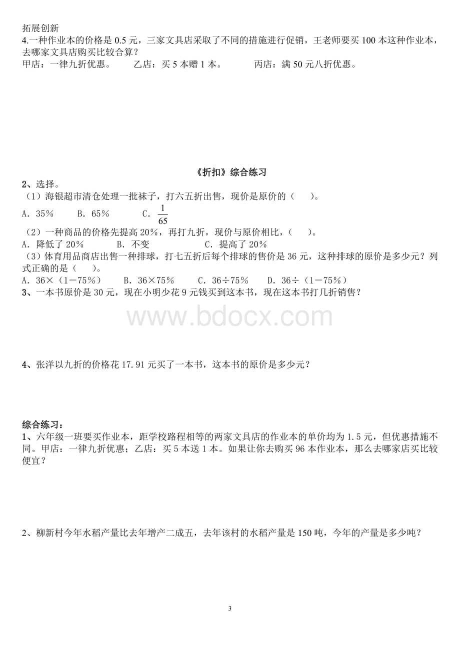 六年级数学上册有关折扣的练习题Word文档下载推荐.doc_第3页