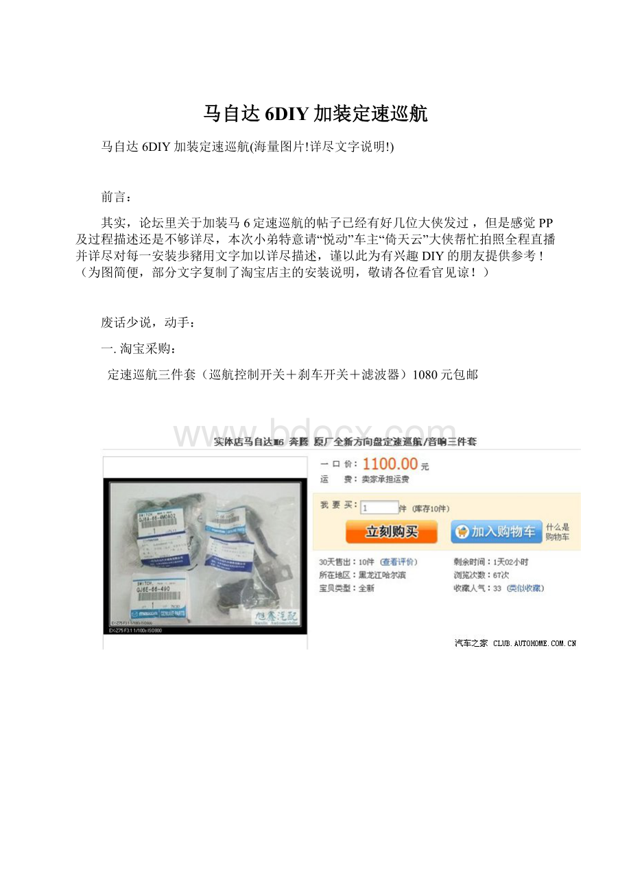 马自达6DIY加装定速巡航文档格式.docx